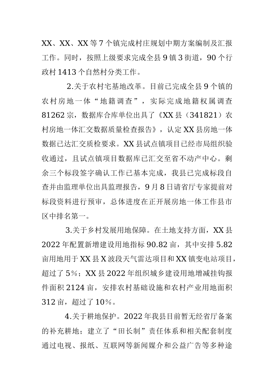 202X年度某县自然资源和规划局乡村振兴工作年度总结.docx_第2页