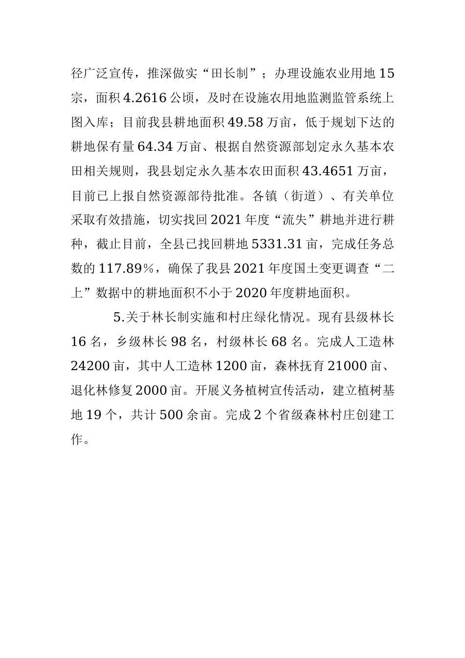 202X年度某县自然资源和规划局乡村振兴工作年度总结.docx_第3页