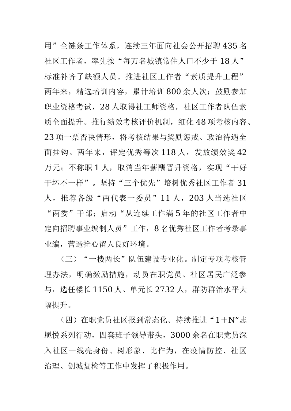 XX区党建领航提升基层社区治理工作报告.docx_第2页