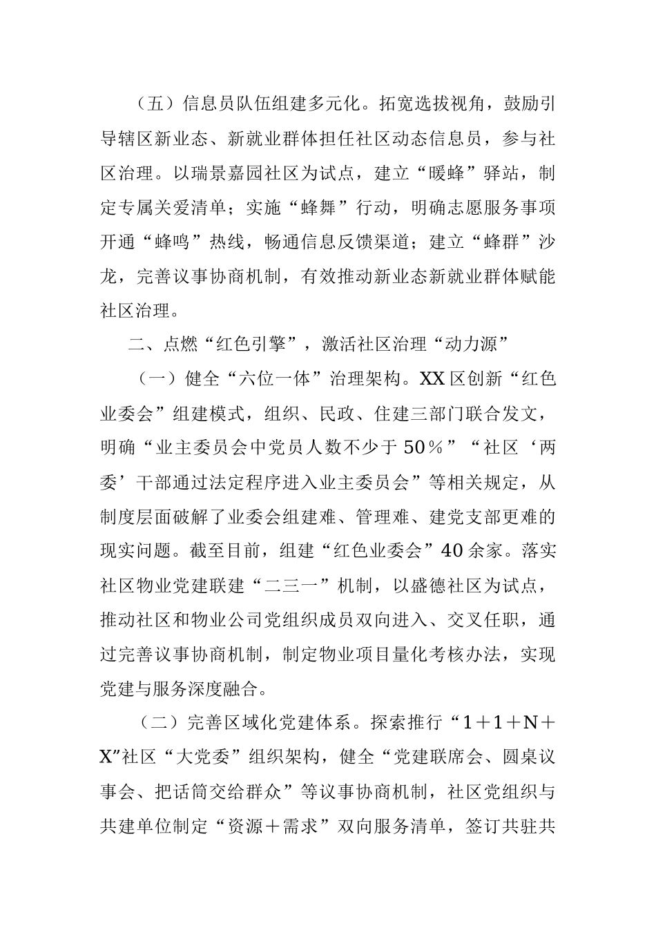 XX区党建领航提升基层社区治理工作报告.docx_第3页