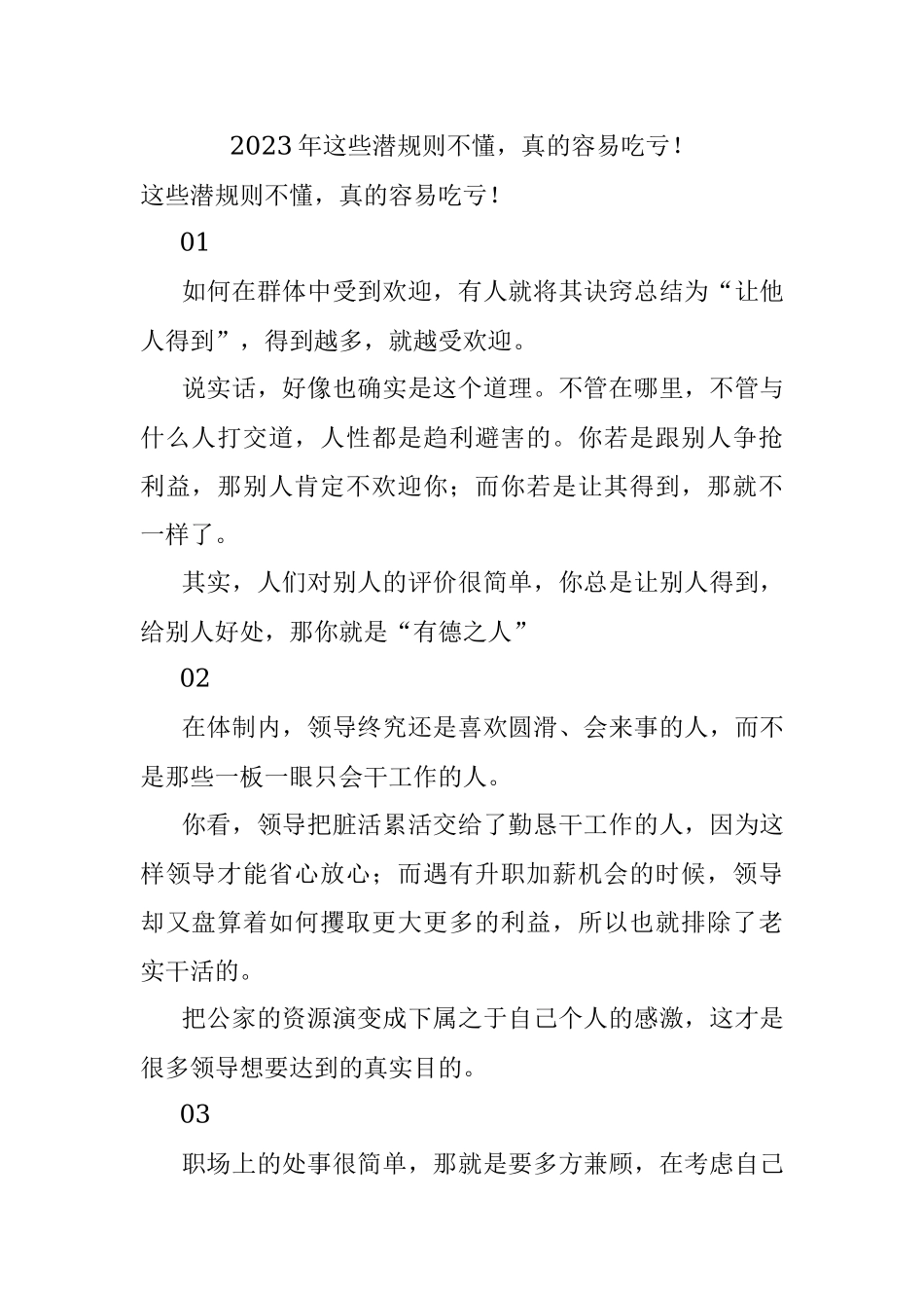 2023年这些潜规则不懂真的容易吃亏！.docx_第1页