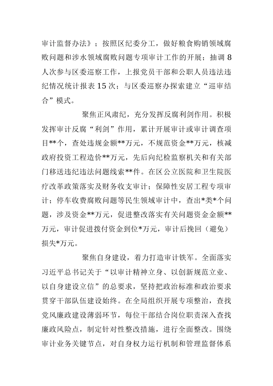 关于2023年反腐败协调汇报材料.docx_第2页