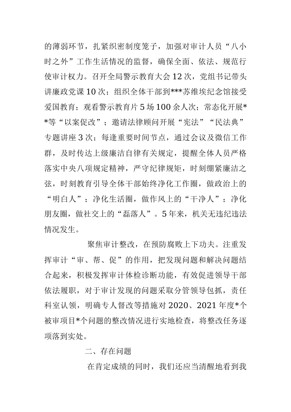 关于2023年反腐败协调汇报材料.docx_第3页