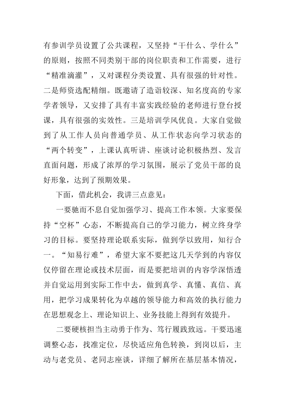 关于2023年年轻干部培训班结业仪式的讲话.docx_第2页