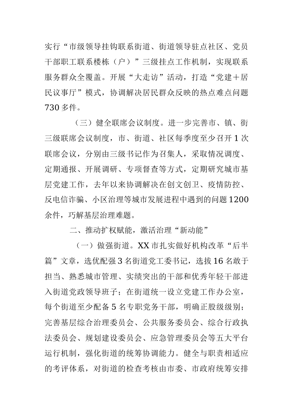 XX市党建引领健全组织体系提升基层治理工作报告.docx_第2页