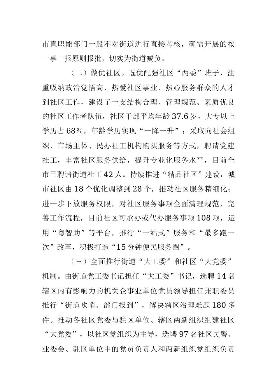 XX市党建引领健全组织体系提升基层治理工作报告.docx_第3页