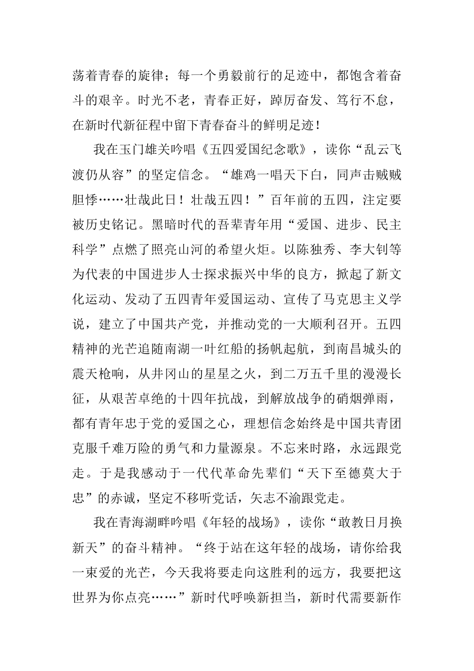 2023年青春如歌吟唱千遍也如初感动.docx_第2页
