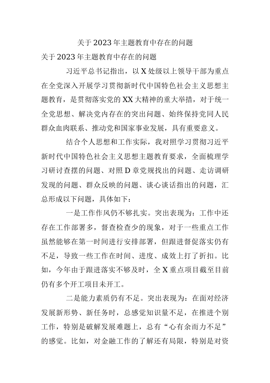 关于2023年主题教育中存在的问题.docx_第1页