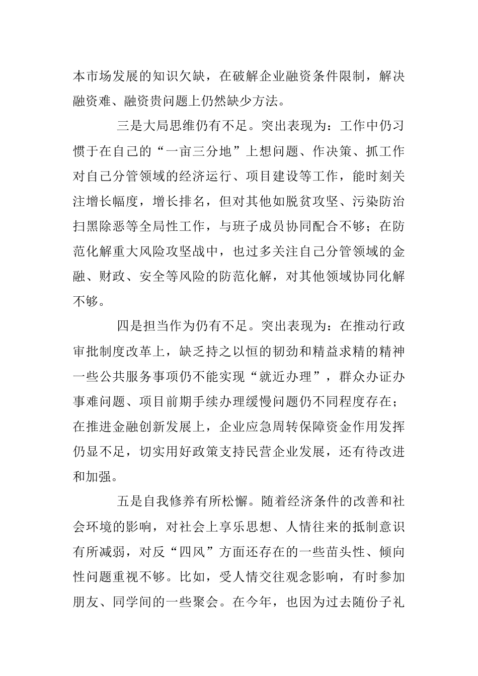 关于2023年主题教育中存在的问题.docx_第2页
