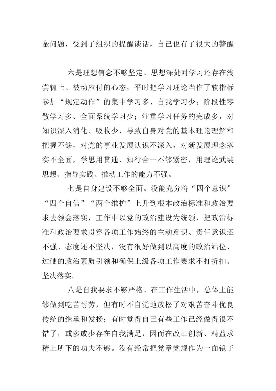 关于2023年主题教育中存在的问题.docx_第3页