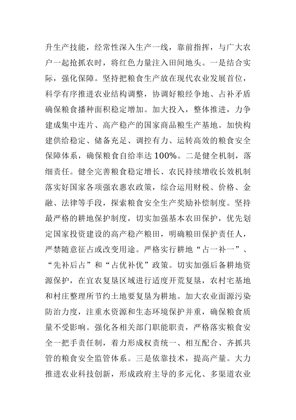 以新安全格局保障新发展格局发言材料.docx_第2页