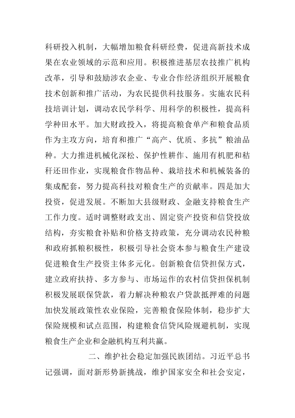 以新安全格局保障新发展格局发言材料.docx_第3页