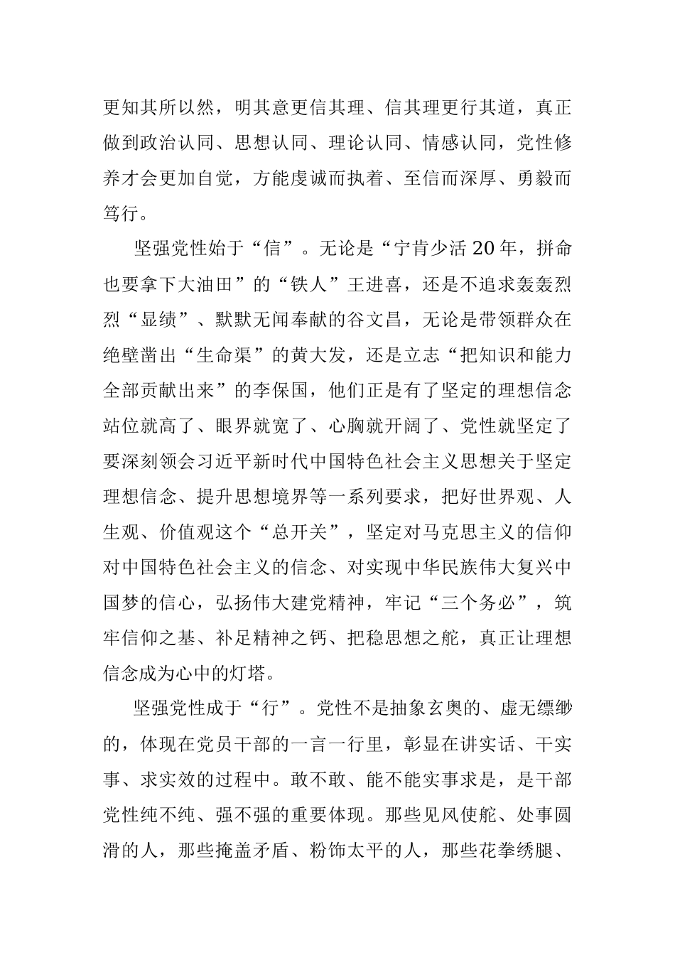 2023年通过主题教育强党性心得体会.docx_第2页
