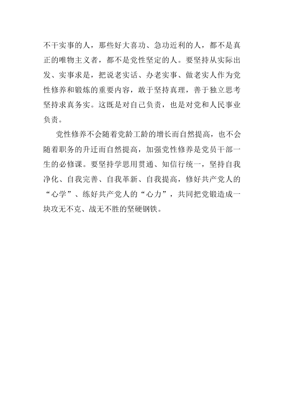 2023年通过主题教育强党性心得体会.docx_第3页