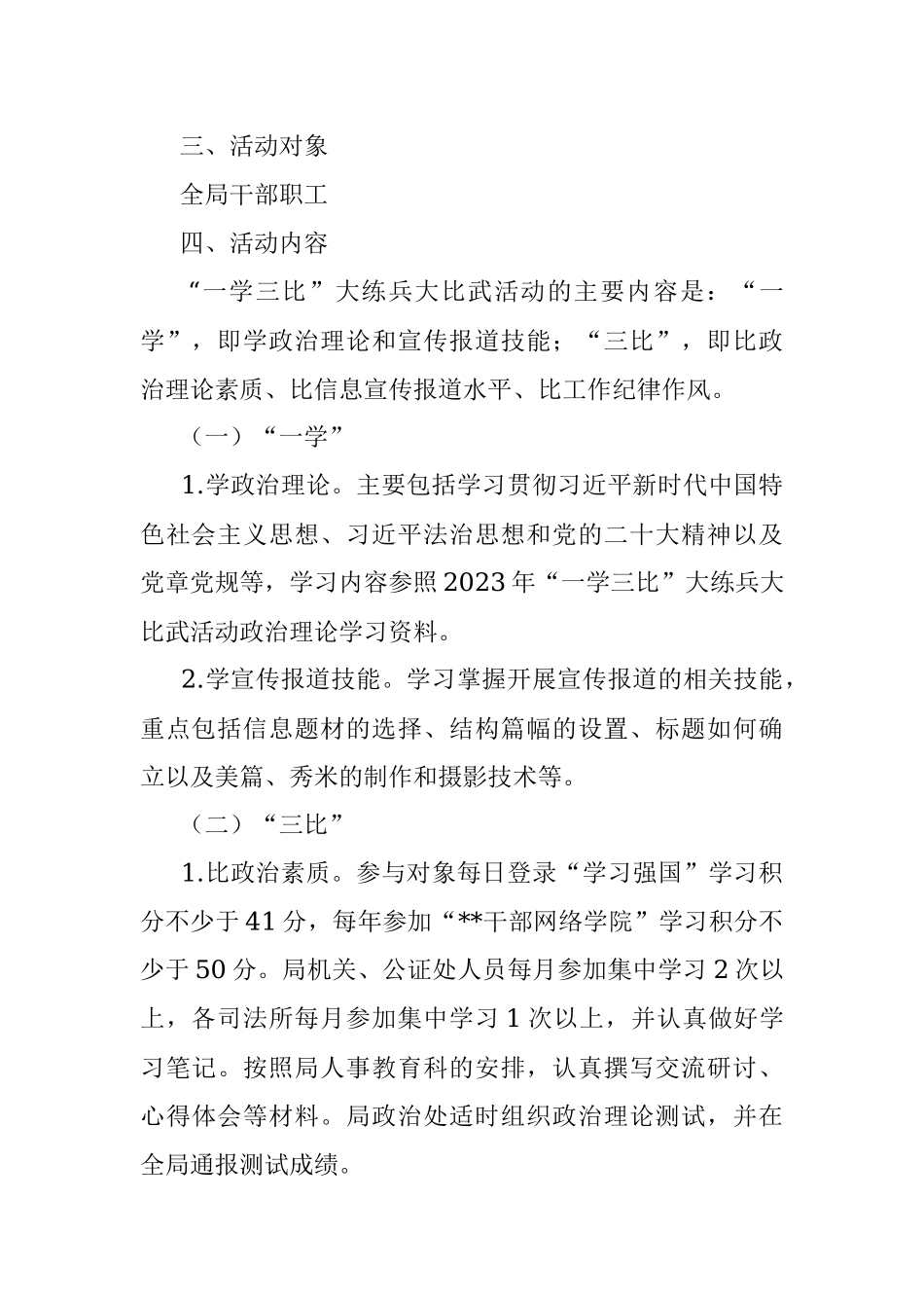 区司法局2023年一学三比大练兵大比武活动方案.docx_第2页
