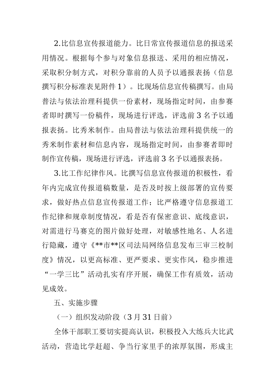 区司法局2023年一学三比大练兵大比武活动方案.docx_第3页