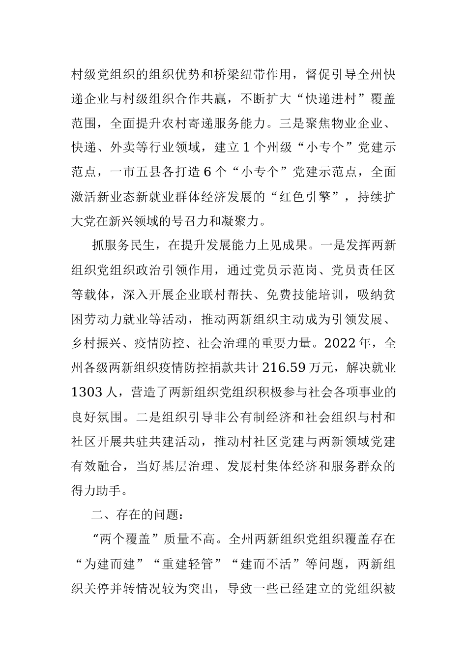 关于州委两新工委在2022年度党建工作述职报告.docx_第3页