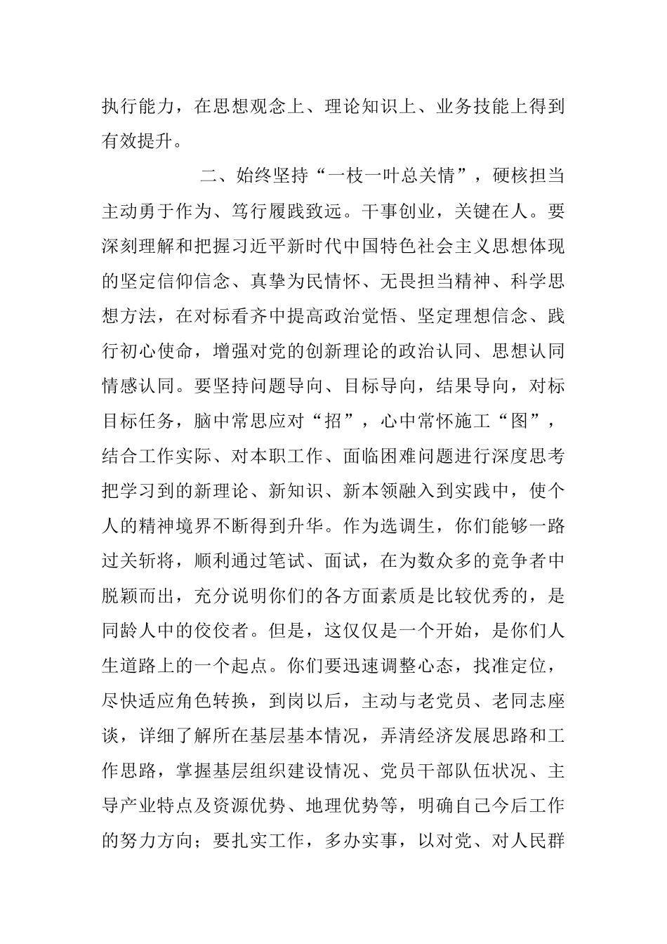 在2023年中青年干部培训班开班仪式上的讲话稿.docx_第2页