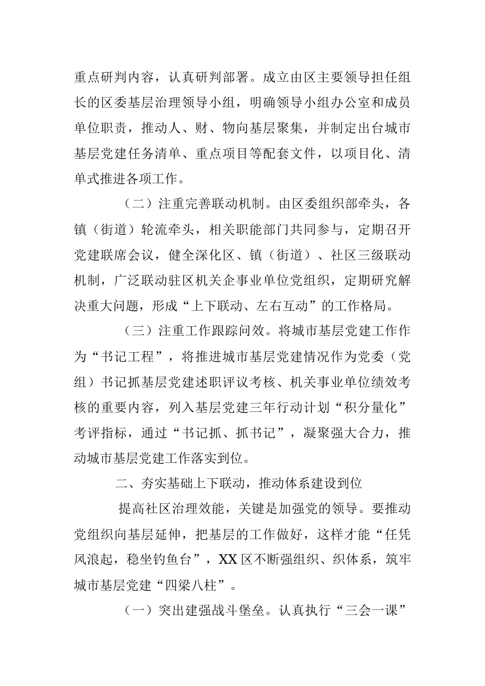 关于某区党建引领“五联动五到位”推动城市高质量发展工作报告.docx_第2页