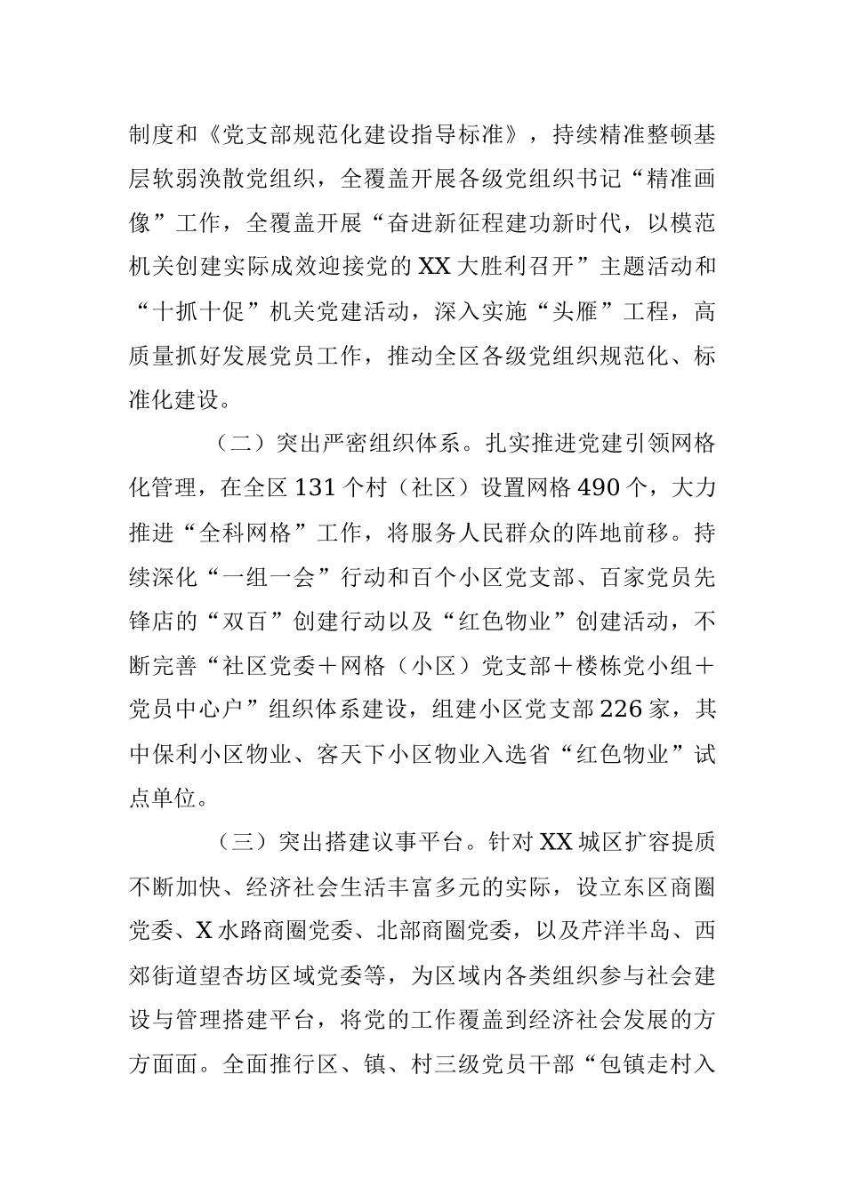 关于某区党建引领“五联动五到位”推动城市高质量发展工作报告.docx_第3页