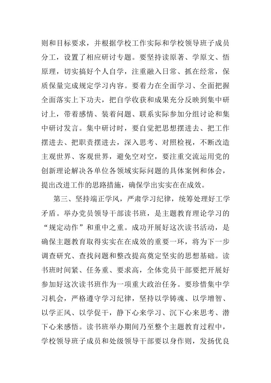 学校党委书记在2023年主题教育读书班开班式上的动员讲话.docx_第3页