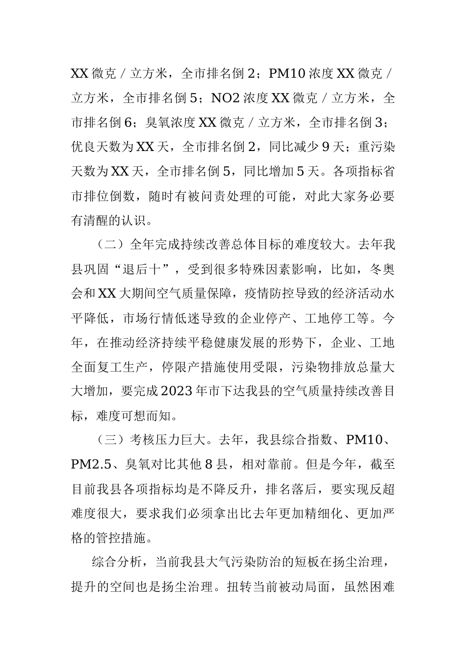 在全县扬尘治理攻坚月动员会议上的讲话提纲.docx_第2页