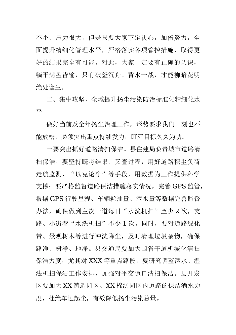 在全县扬尘治理攻坚月动员会议上的讲话提纲.docx_第3页