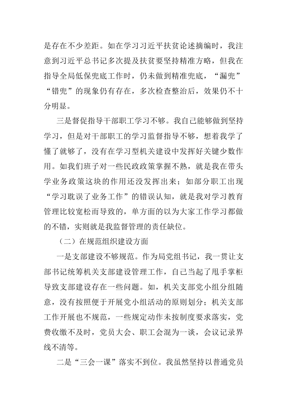 关于巡察整改专题民主生活会上的对照检查材料.docx_第2页