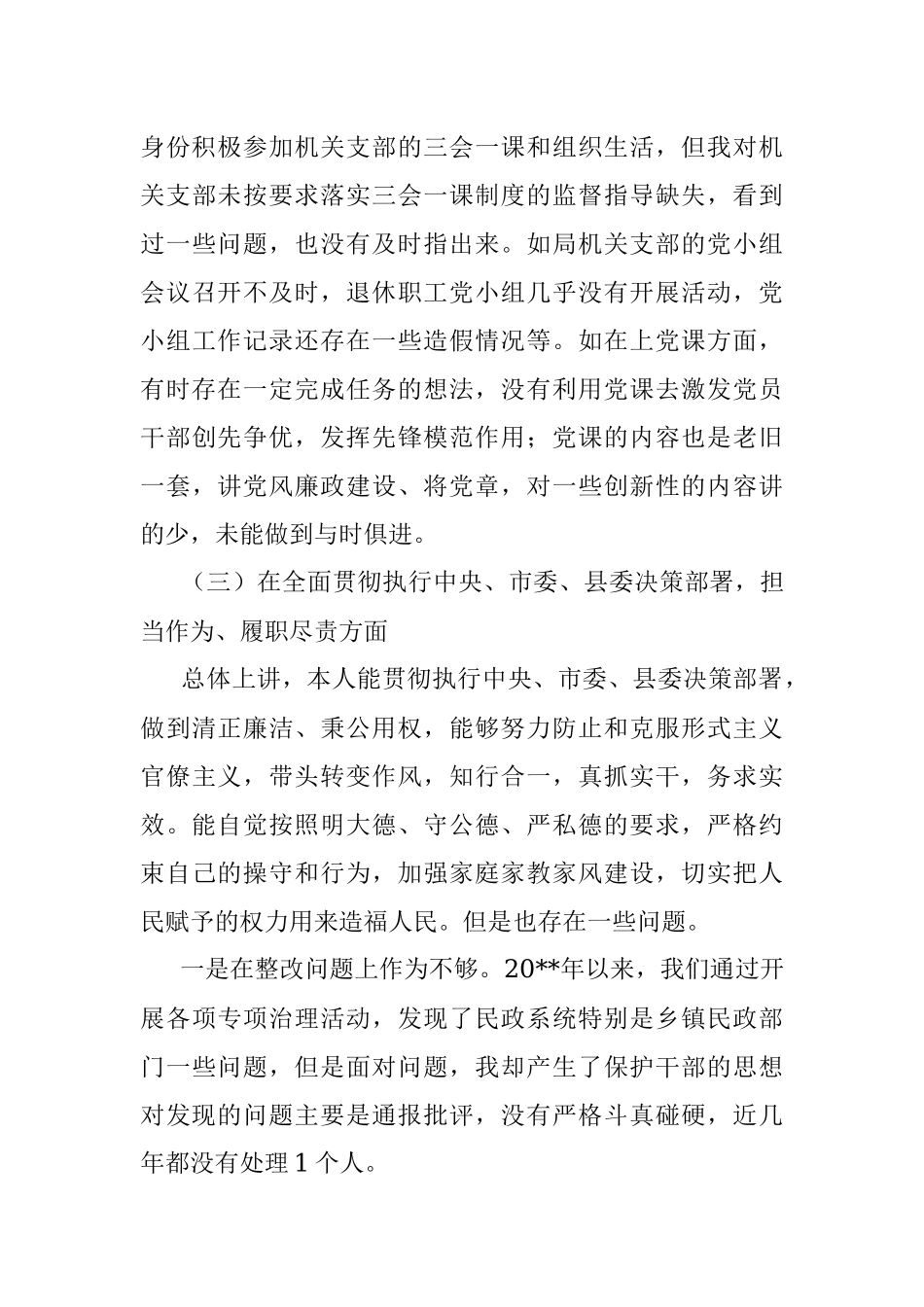 关于巡察整改专题民主生活会上的对照检查材料.docx_第3页