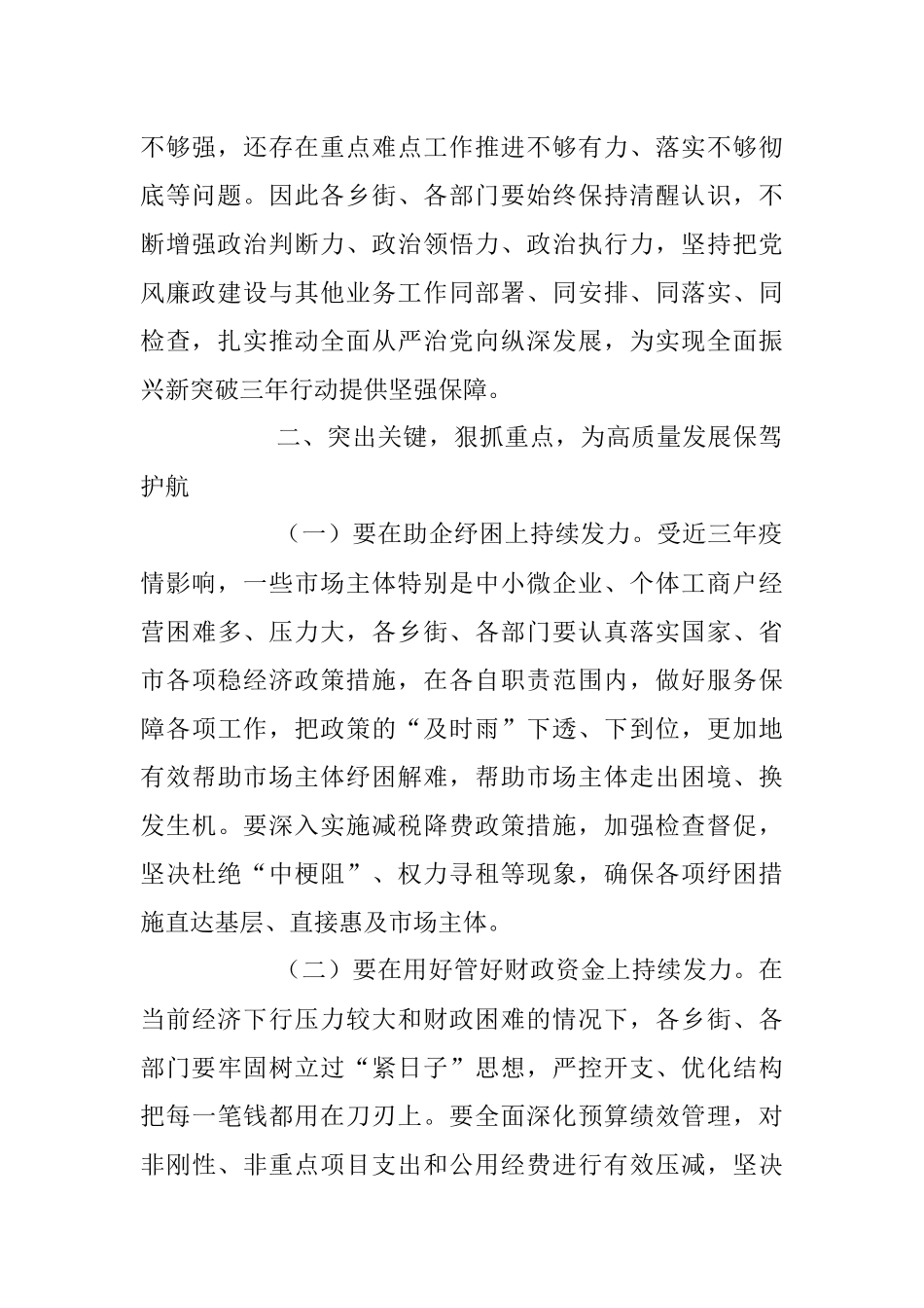 在2023年党风廉政建设和反腐败工作会议上的讲话稿.docx_第2页