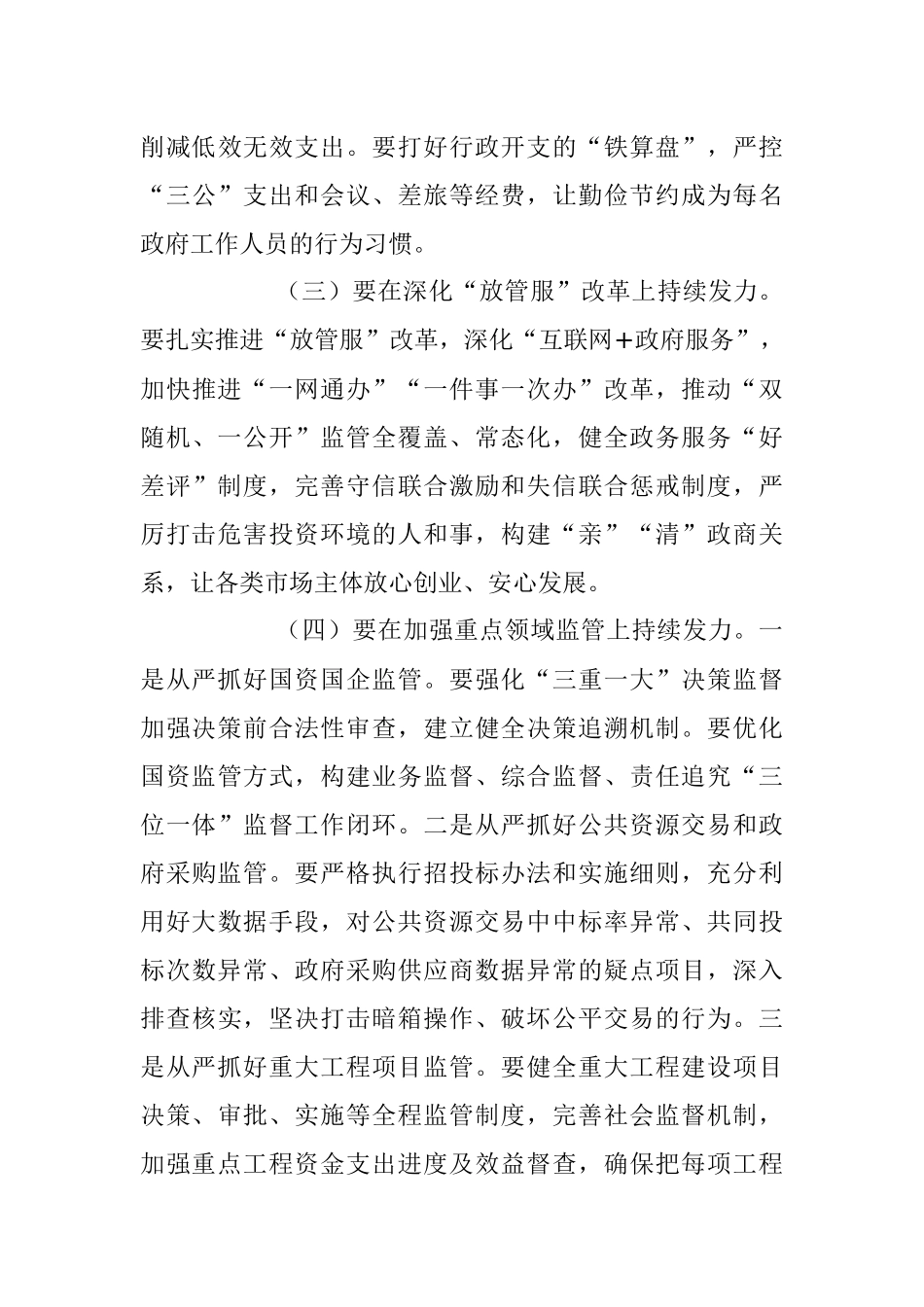 在2023年党风廉政建设和反腐败工作会议上的讲话稿.docx_第3页