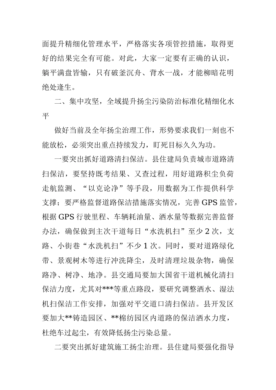 在全县扬尘治理攻坚月动员会议上的讲话.docx_第3页