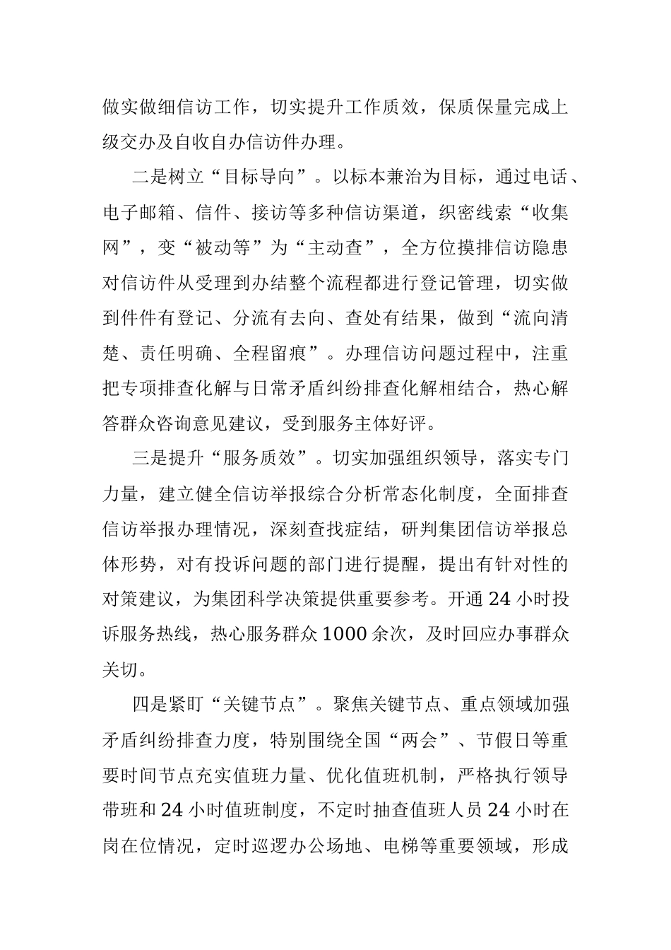 国有企业2023年一季度安全稳定信访工作情况的报告.docx_第2页