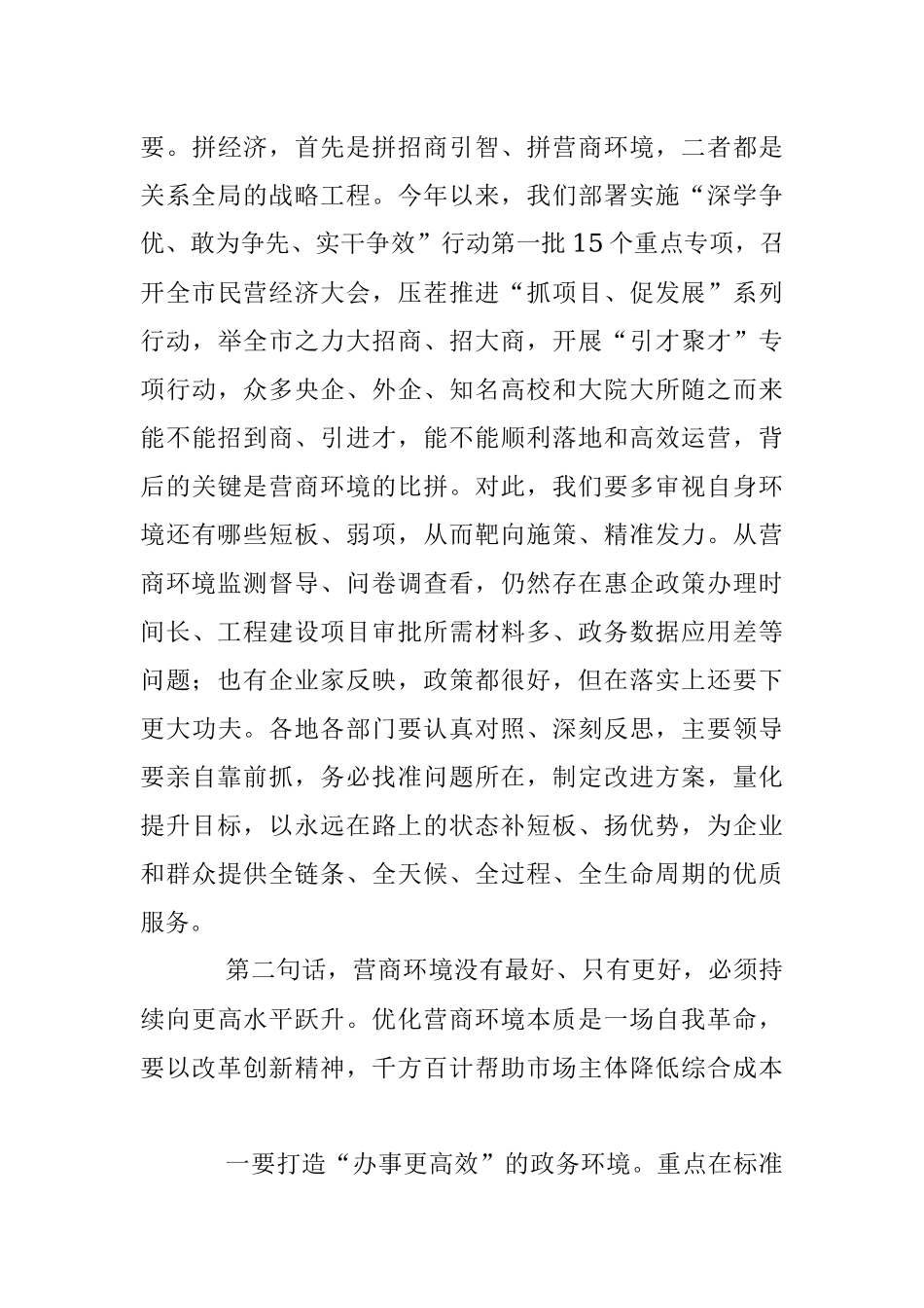 2023年XX市委书记在全市营商环境大会上的讲话.docx_第3页