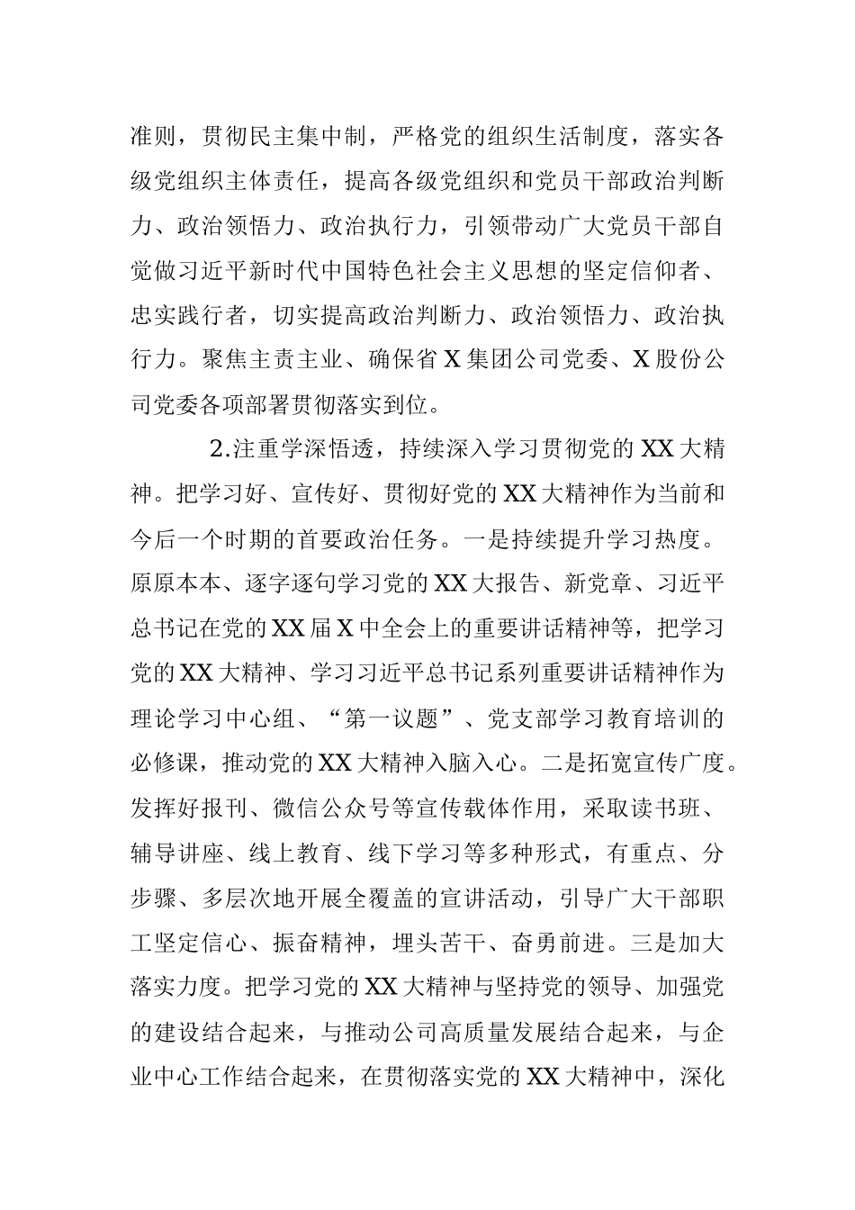 2023年XX国企公司党建工作要点.docx_第2页