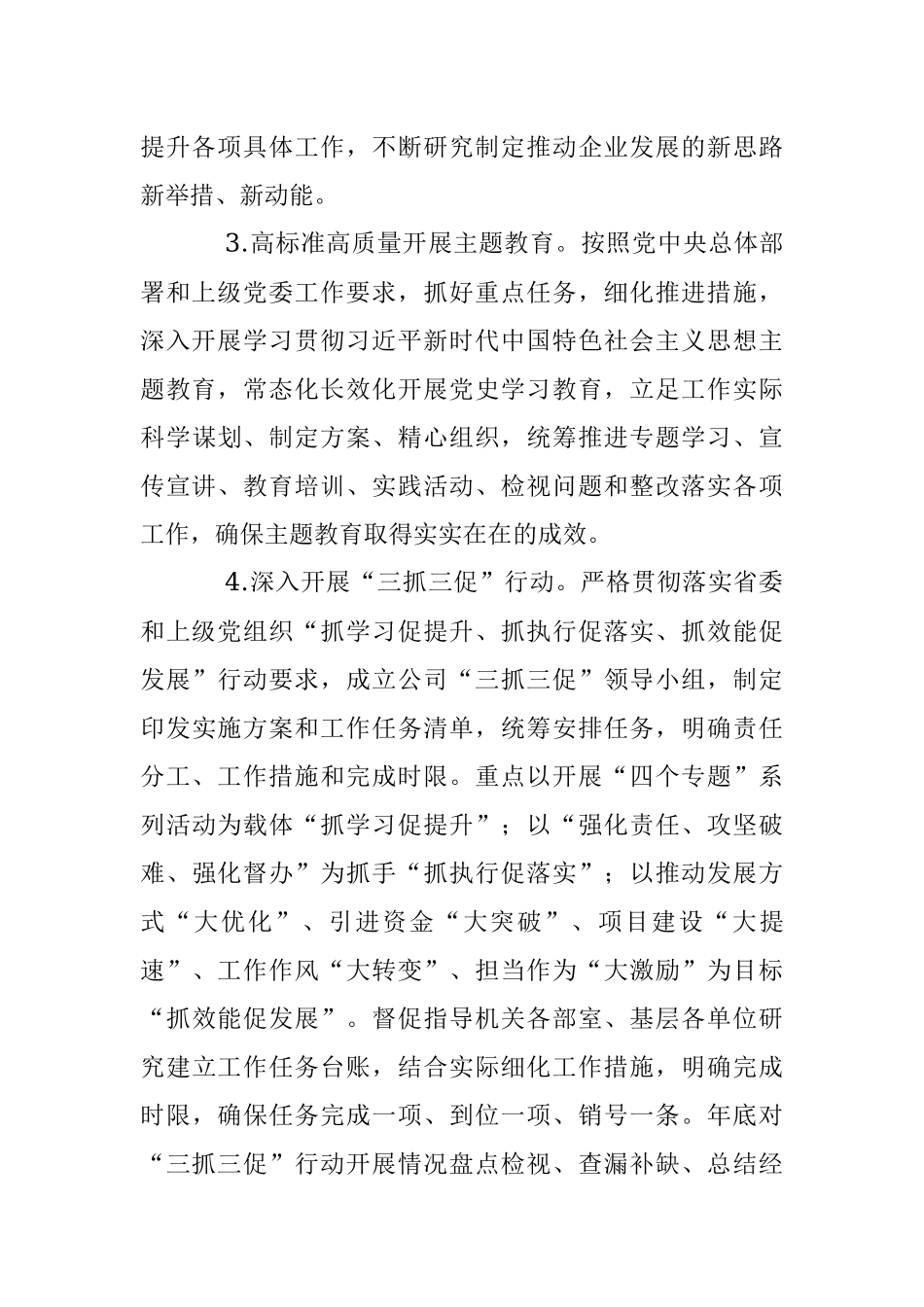 2023年XX国企公司党建工作要点.docx_第3页