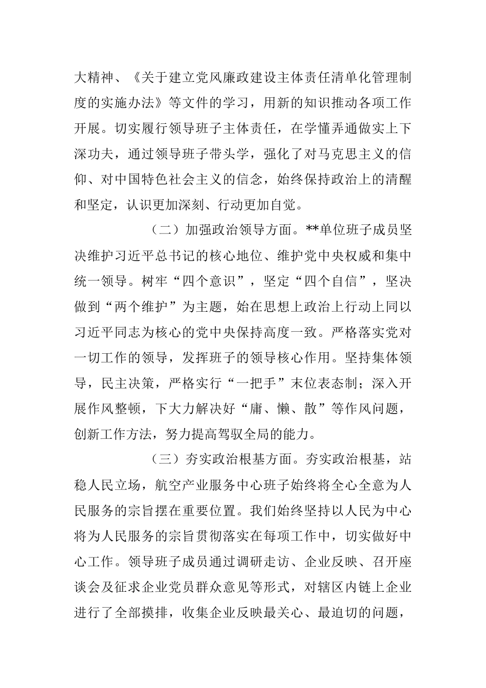 2023年XX单位领导班子政治建设自评材料.docx_第2页