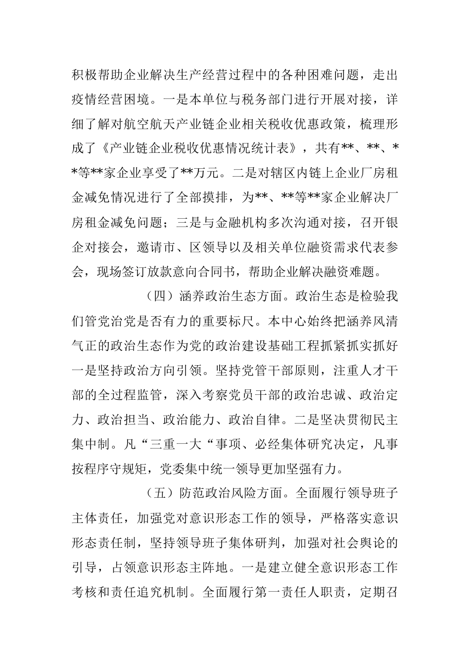2023年XX单位领导班子政治建设自评材料.docx_第3页