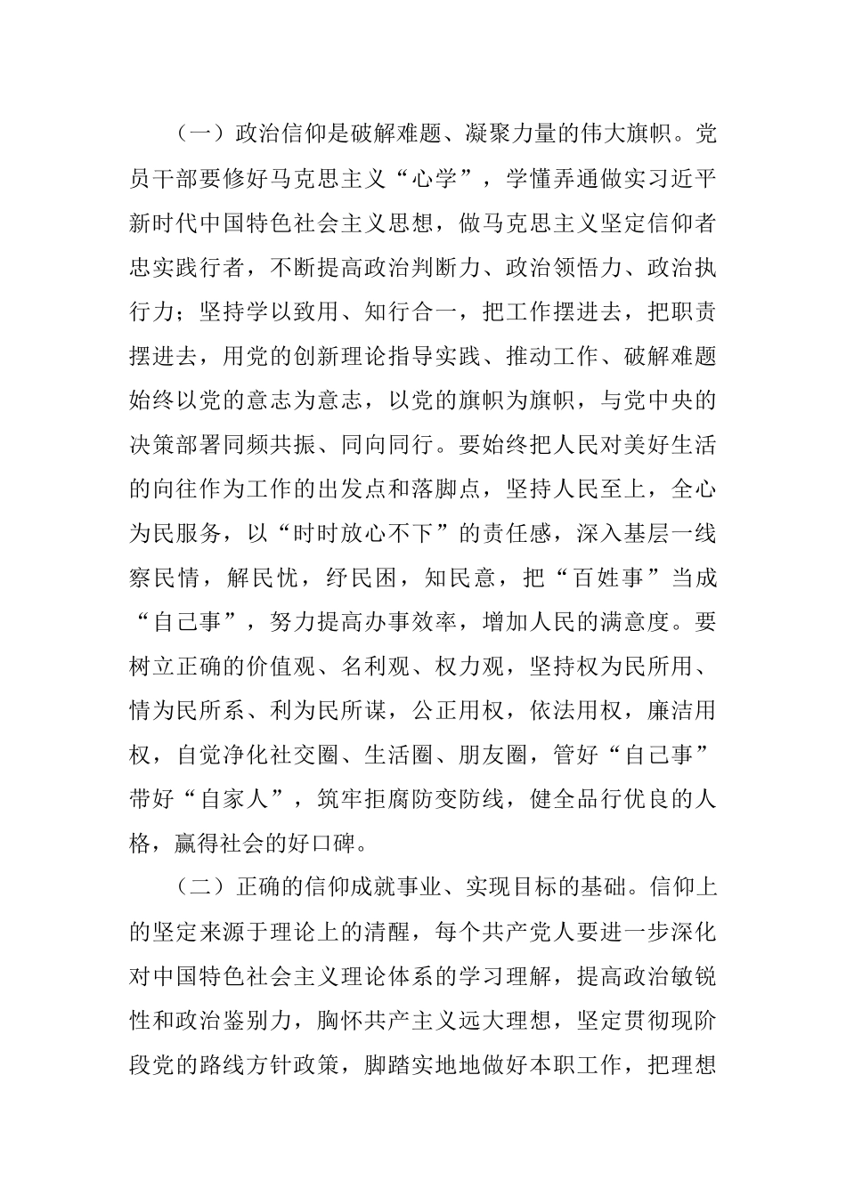 2023年主题教育专题党课讲稿.docx_第2页