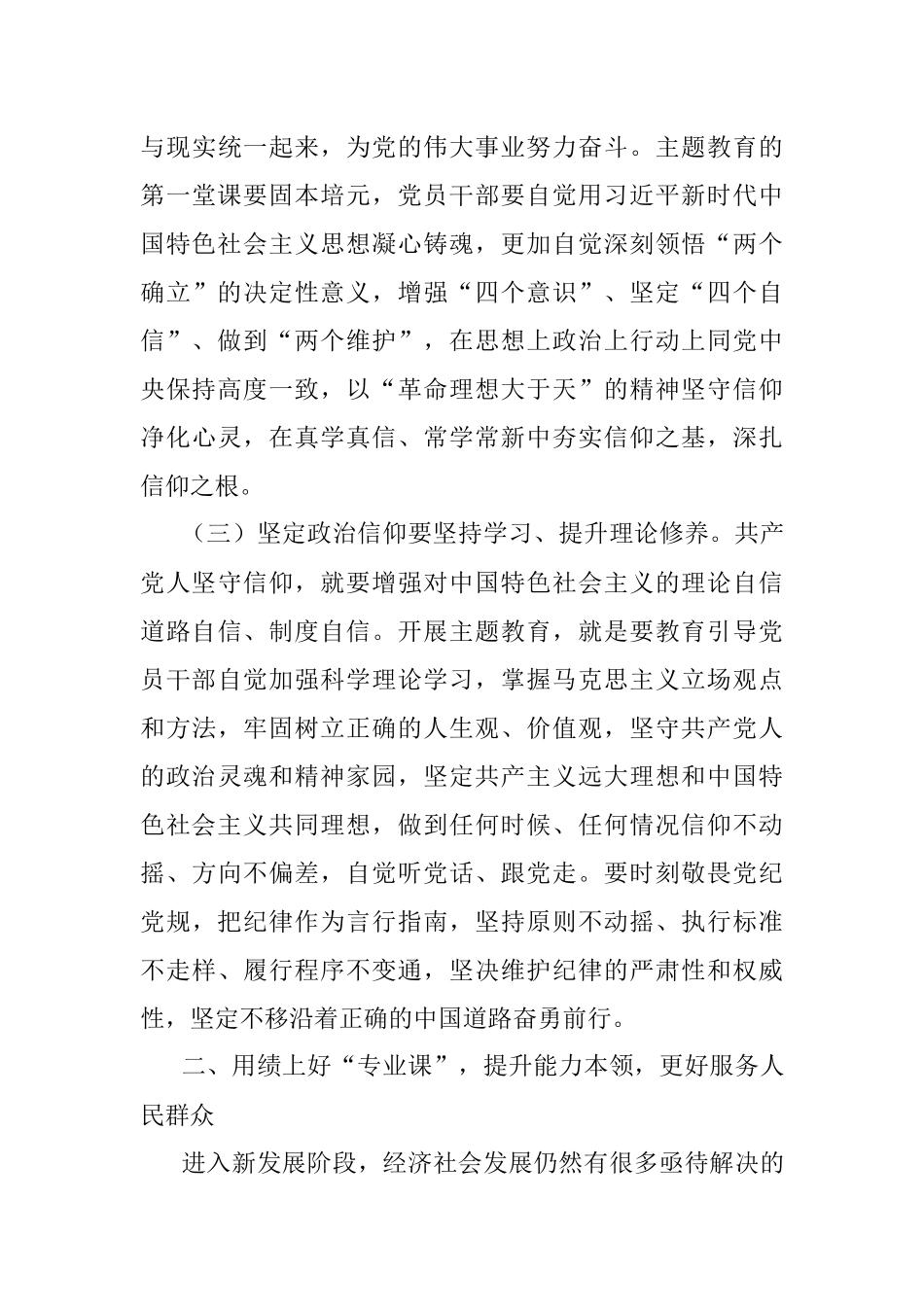 2023年主题教育专题党课讲稿.docx_第3页