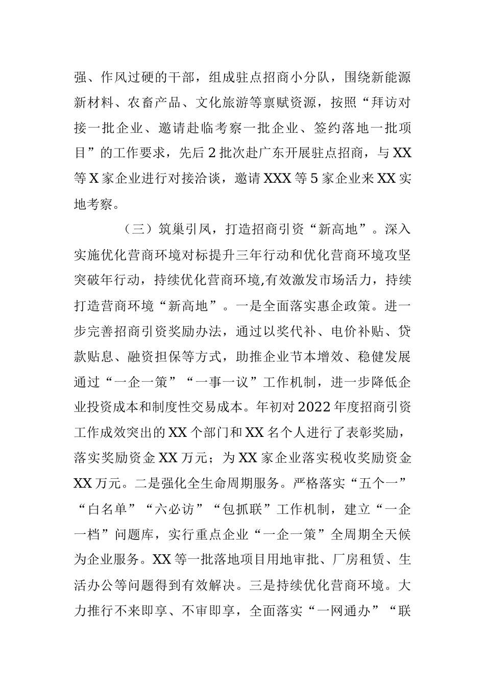 2023年XX县一季度招商引资工作开展情况汇报.docx_第3页