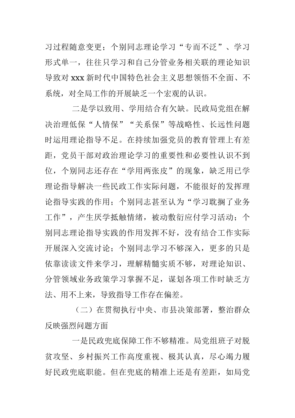 2023年XX县局巡察整改专题民主生活会对照检查材料.docx_第2页