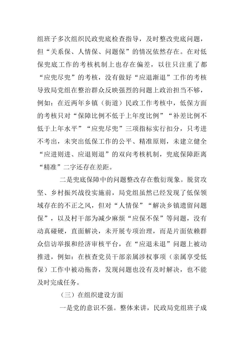 2023年XX县局巡察整改专题民主生活会对照检查材料.docx_第3页