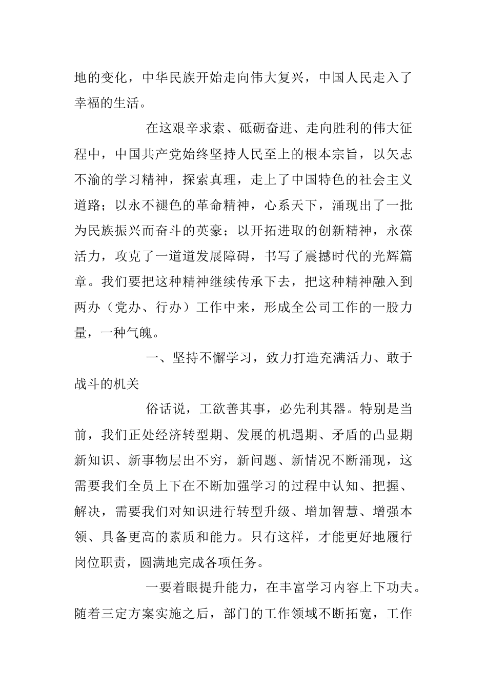 2023年XX国企弘扬党的优良作风专题党课讲稿.docx_第2页