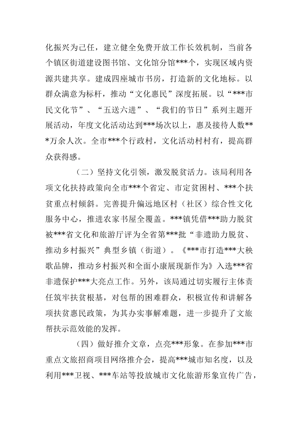 2023年XX市文旅行业领域全面从严治党和文旅为民工作迎检汇报材料.docx_第2页