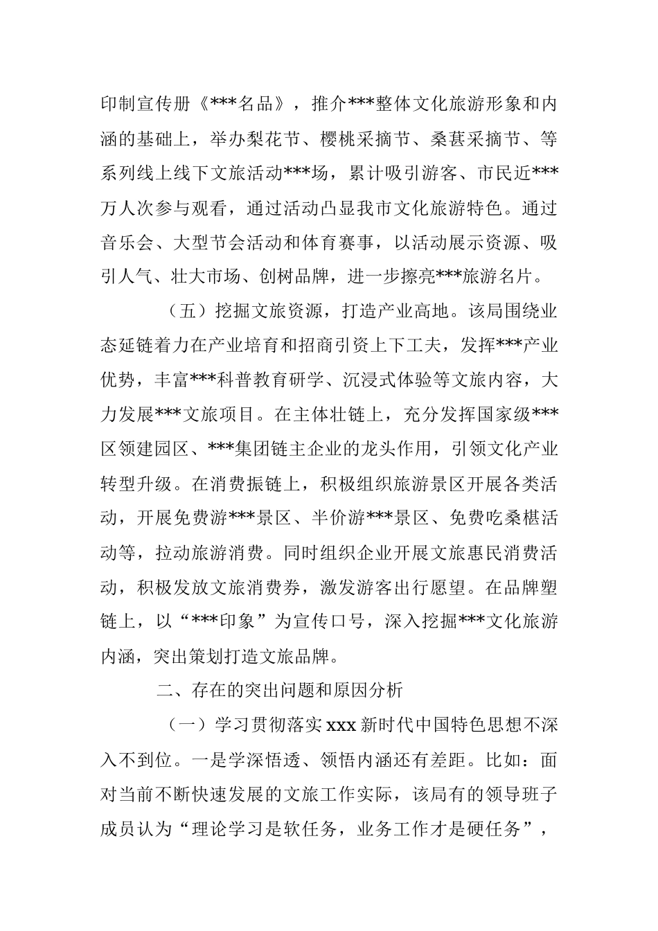 2023年XX市文旅行业领域全面从严治党和文旅为民工作迎检汇报材料.docx_第3页