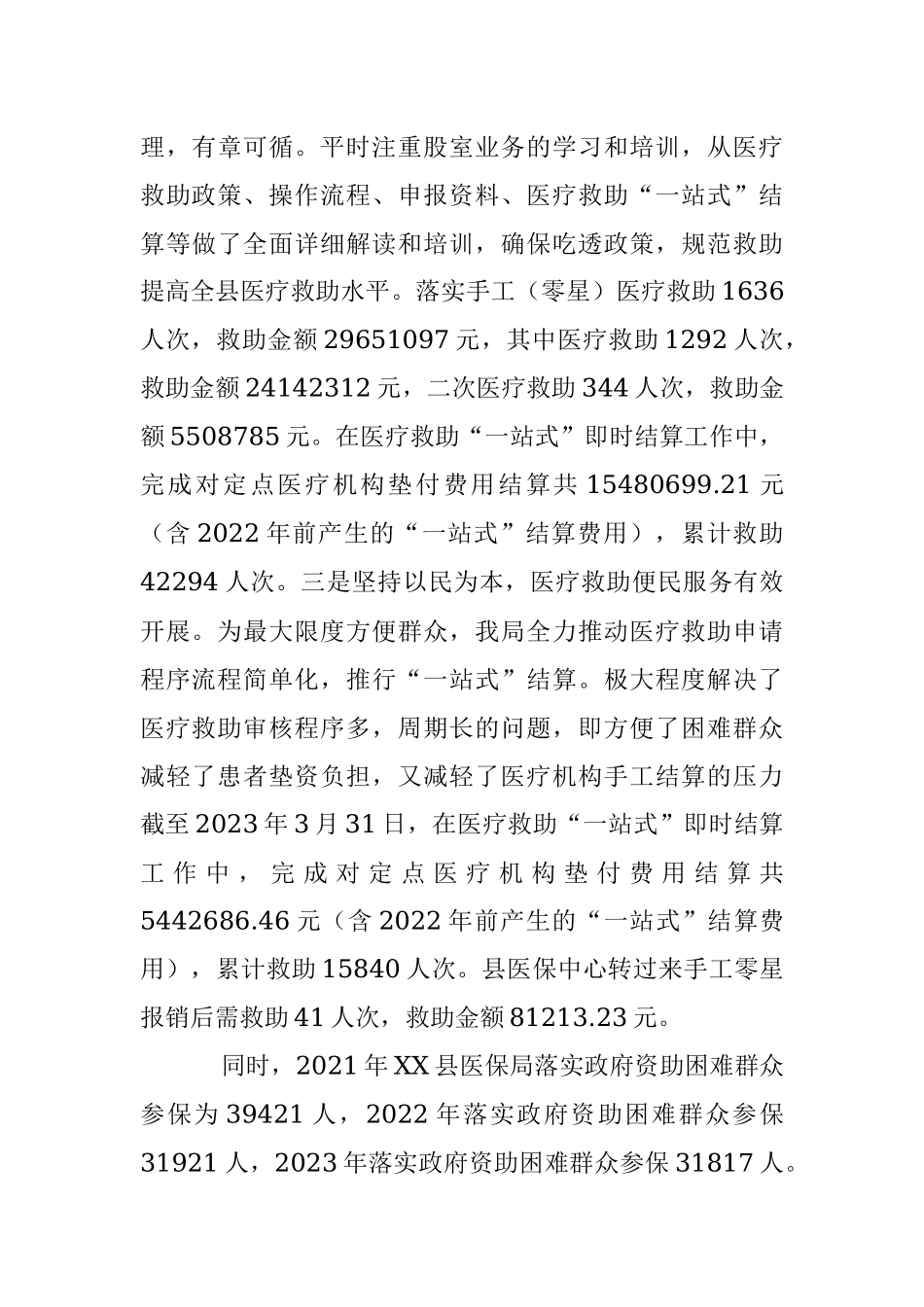 2023年XX市医疗保障局开展医保服务高质量发展专题调研汇报材料.docx_第3页