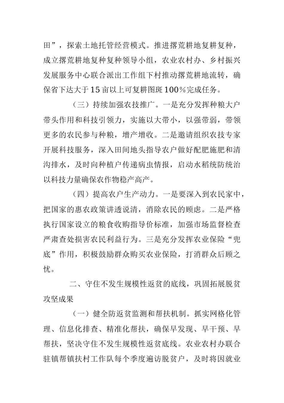 2023年XX镇落实中央一号文件工作要点.docx_第2页