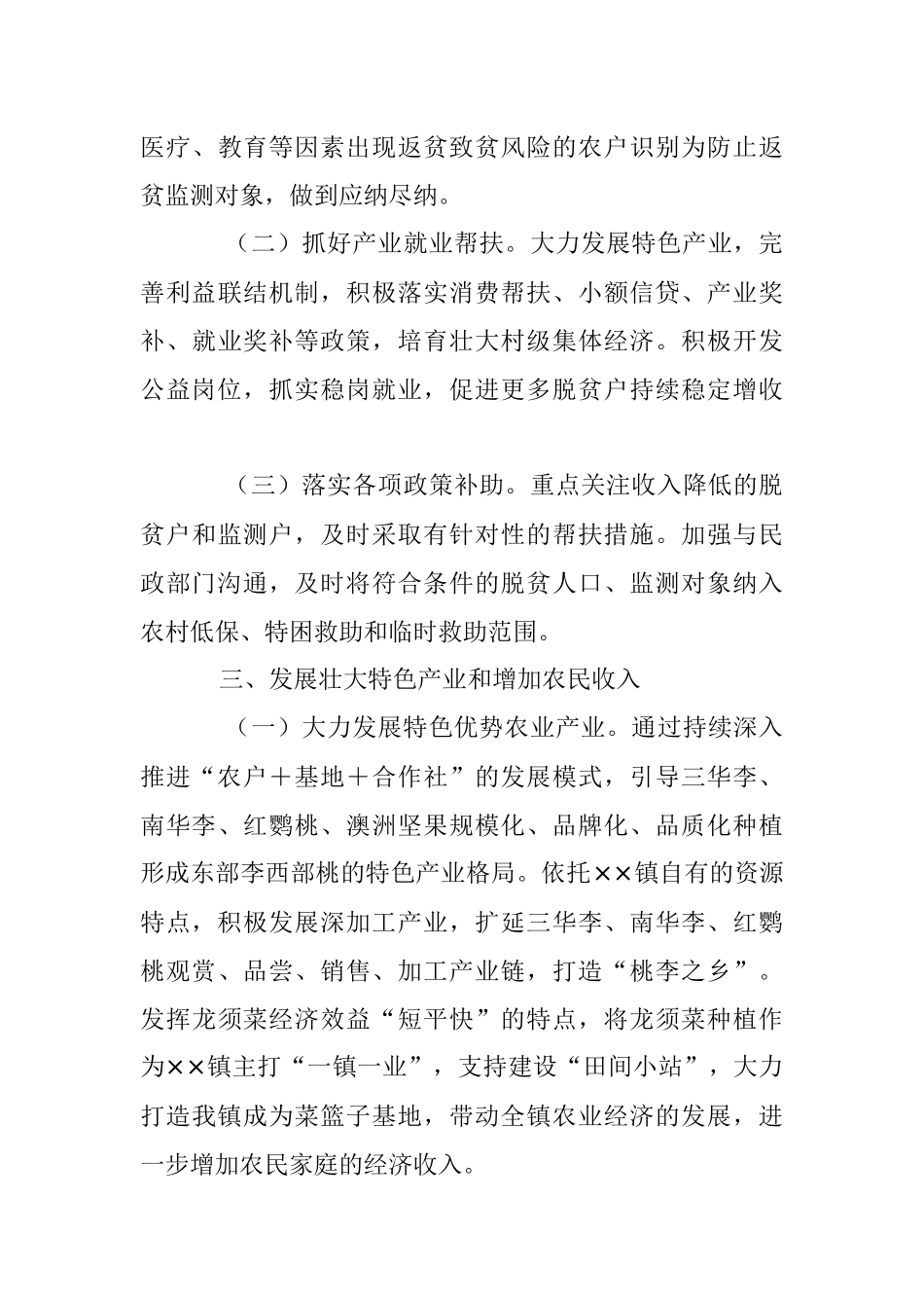 2023年XX镇落实中央一号文件工作要点.docx_第3页