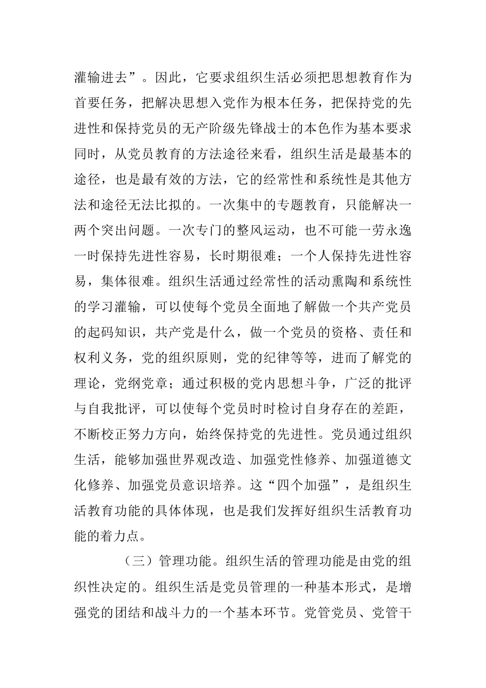 2023年XX市直机关党支部书记党建集训关于落实组织生活制度提高党内生活质量的辅导授课.docx_第3页